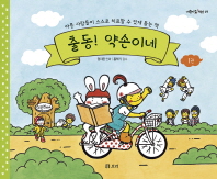 출동 약손이네 1